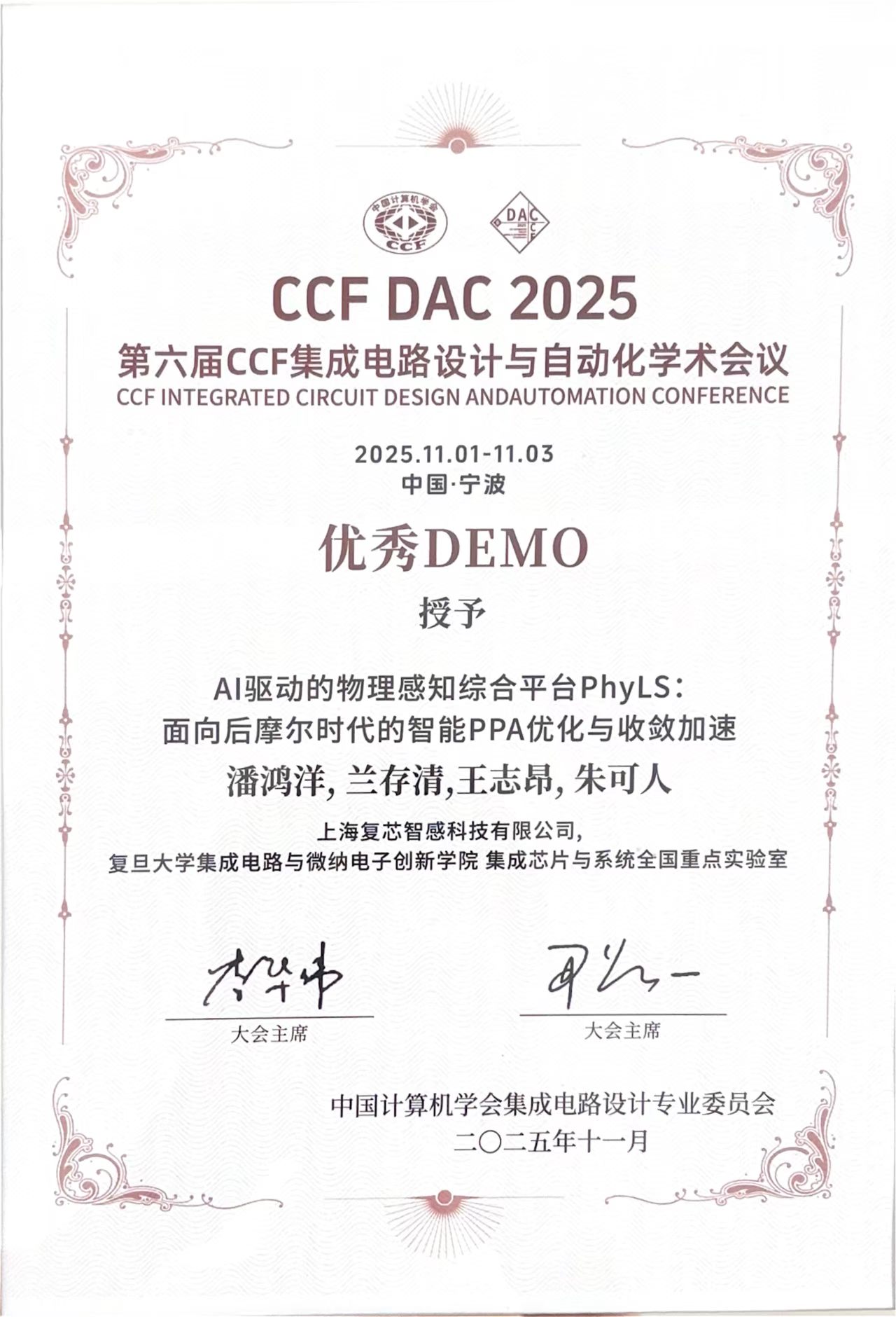 CCF DAC 2025 优秀DEMO